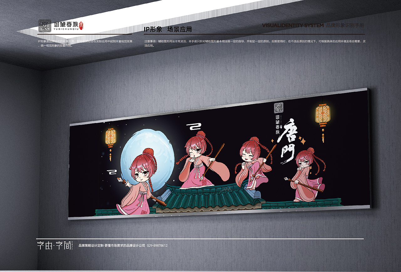 书法教育品牌-(御笔春秋)唐门 VI设计