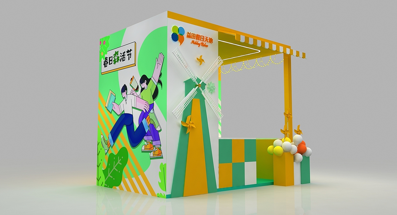 春日森活节摊位设计3D效果图