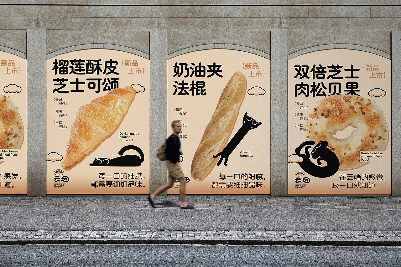 云团YUNTUAN | 烘焙品牌提案