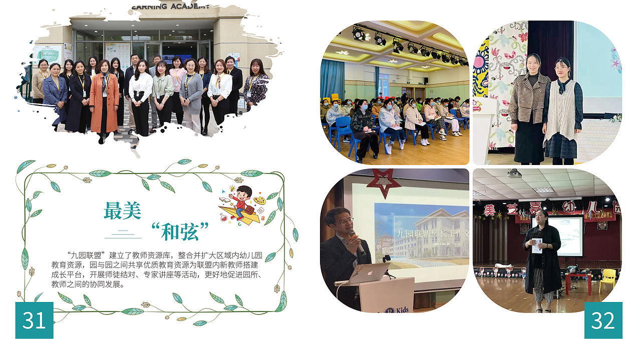 学校教育画册作品集