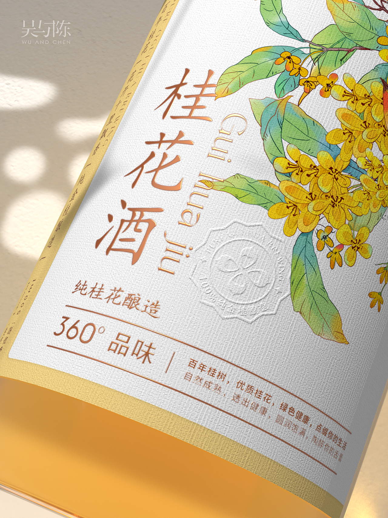 果酒包装设计|桂花酒橙子酒包装设计