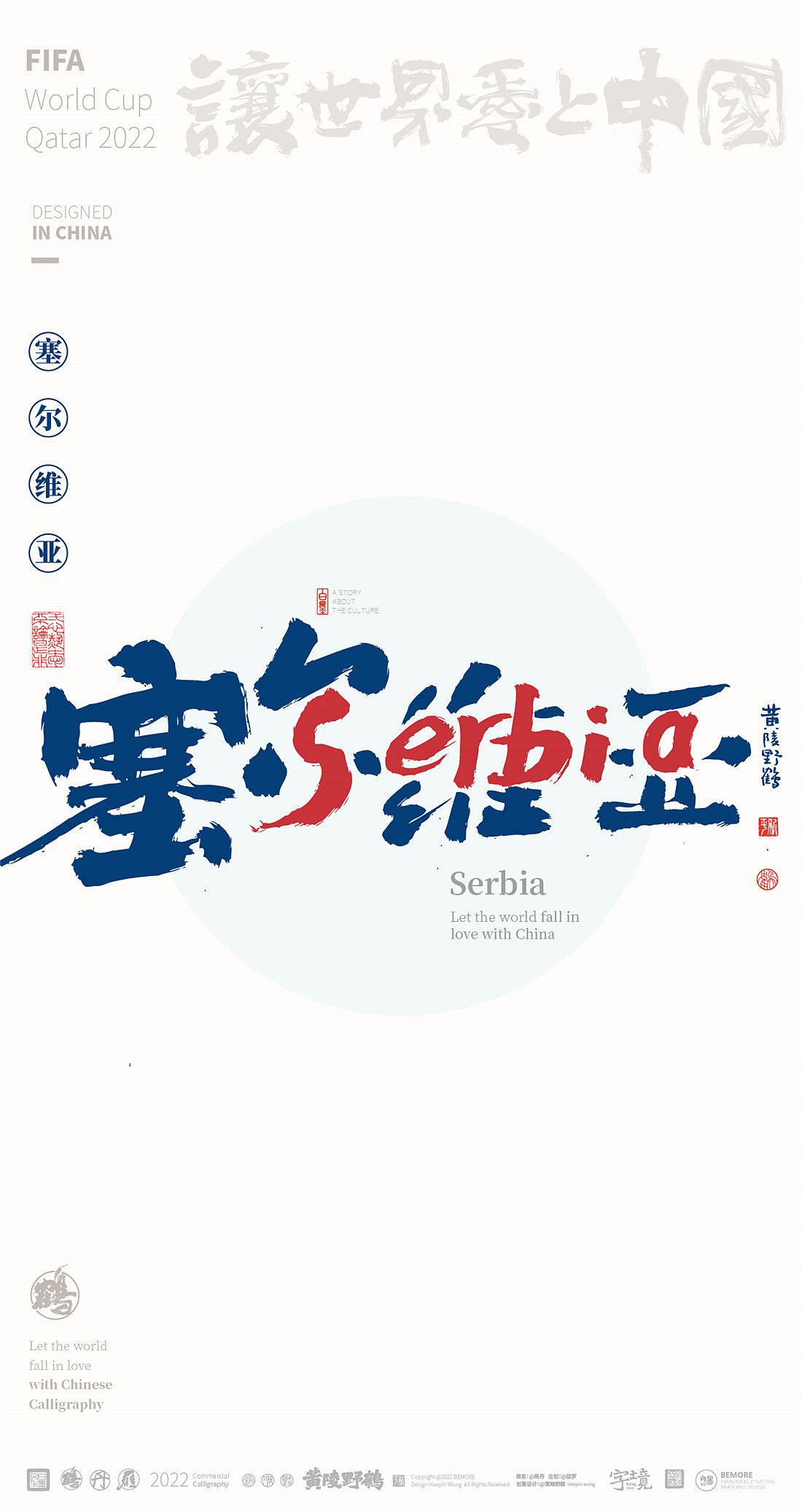 {白墨研字}黄陵野鹤|2022足球世界杯合体字系列完结篇（图ZMzIzMDcxMTgw） - 字体/字形 - 站酷设计师黄陵野鹤原创素材 - 站酷ZCOOL