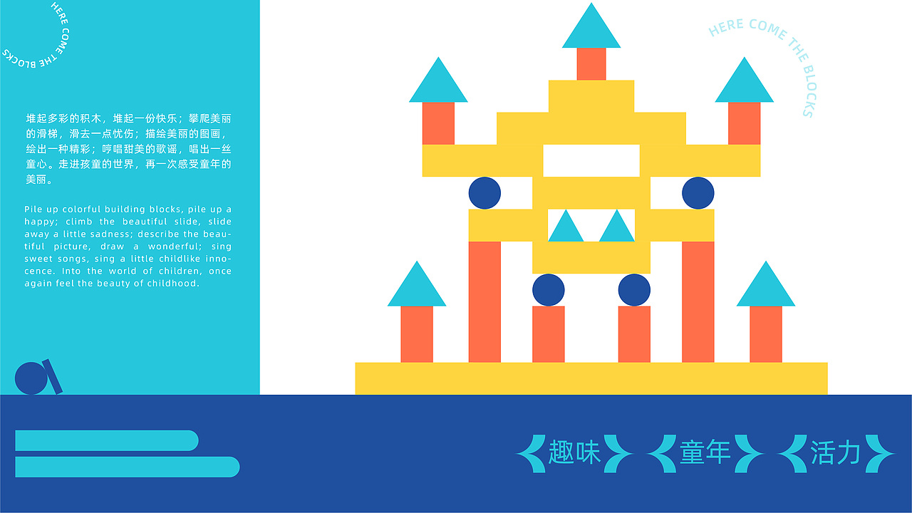 积木品牌之几何延展