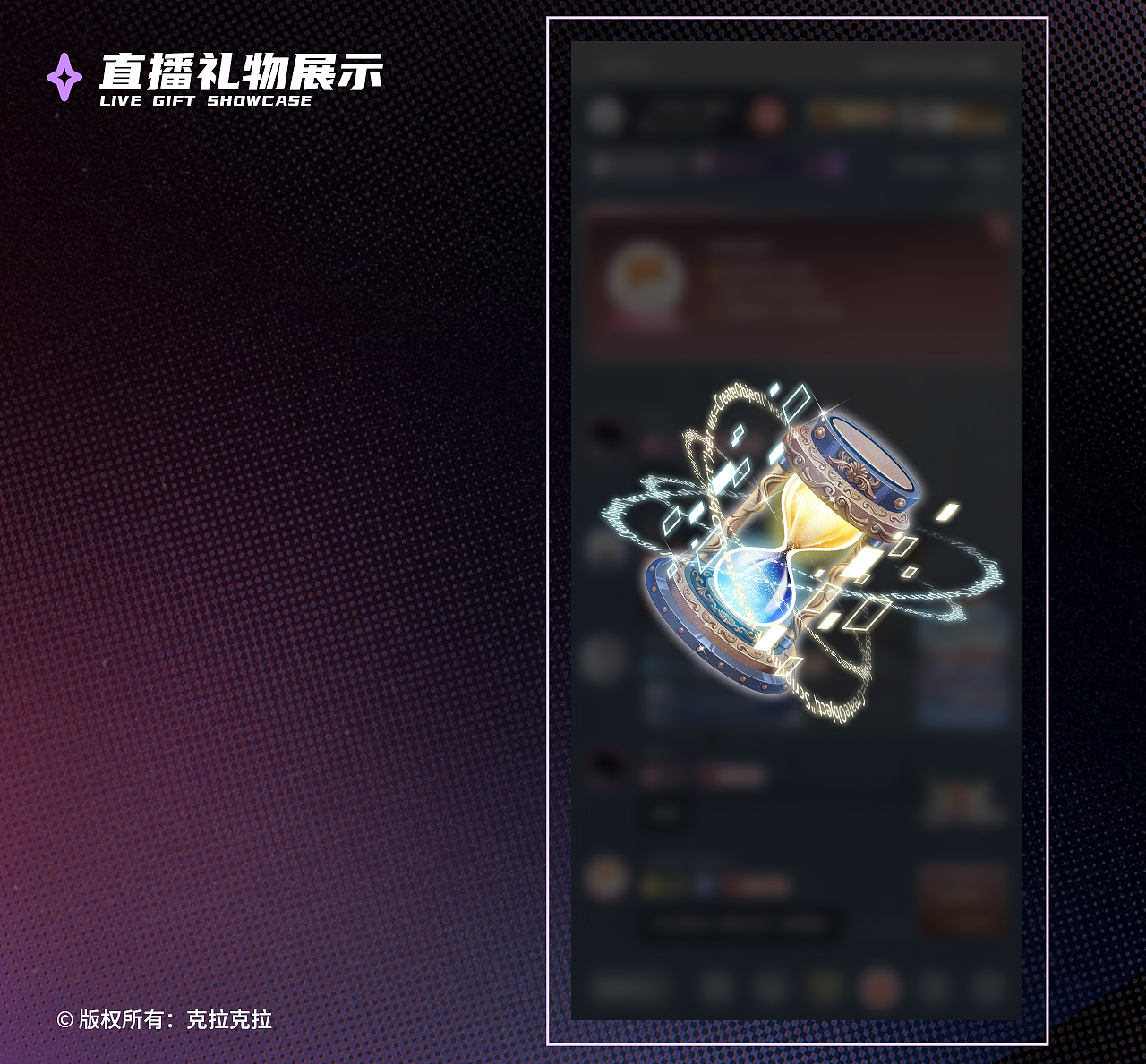 2020年克拉克拉直播礼物整理（图ZMzY1Njk1OTM2） - 商业插画 - 站酷设计师壹东耳原创素材 - 站酷ZCOOL