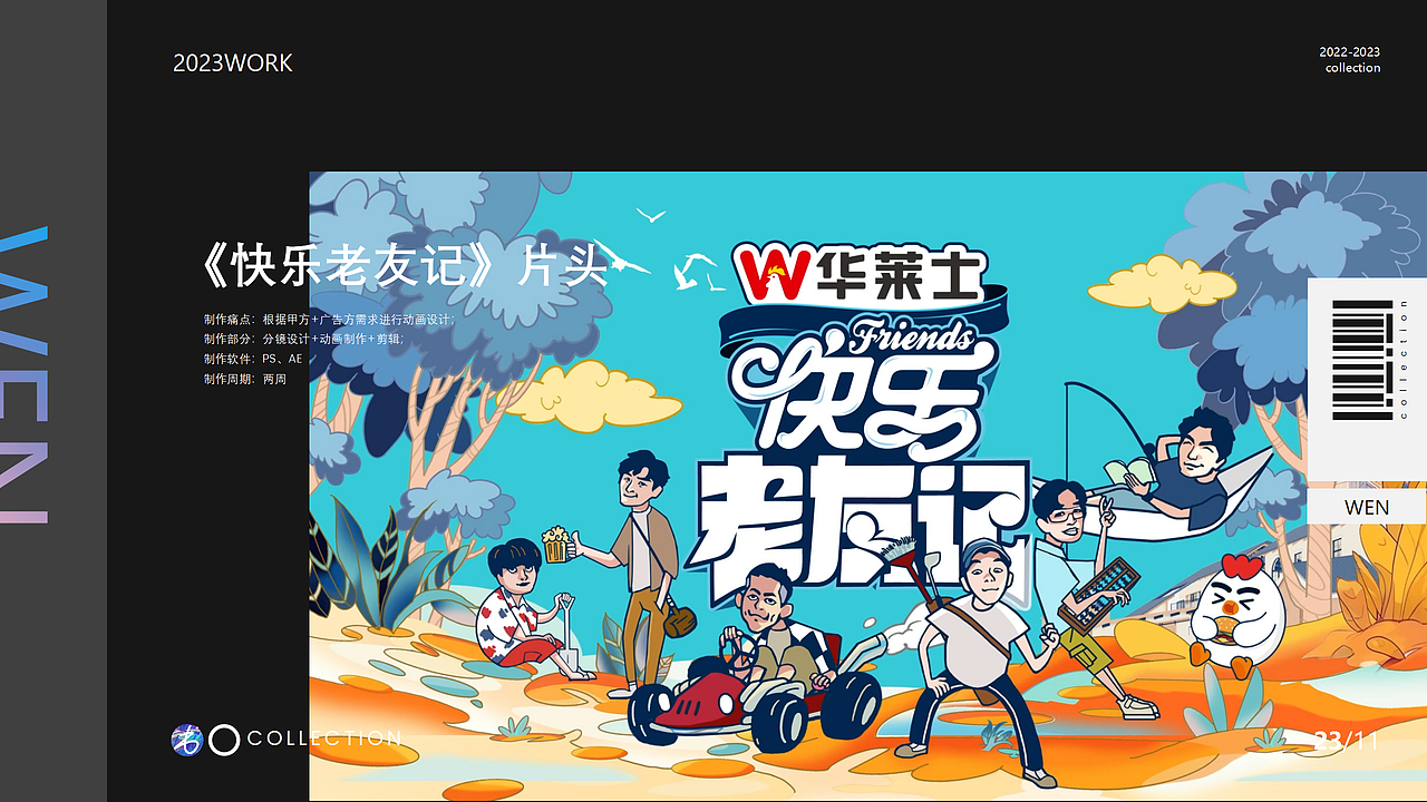 2022-2023作品合集(图ZMzYwOTgxNDcy) - 动画/影视 - 站酷设计师文上庄原创素材 - 站酷ZCOOL