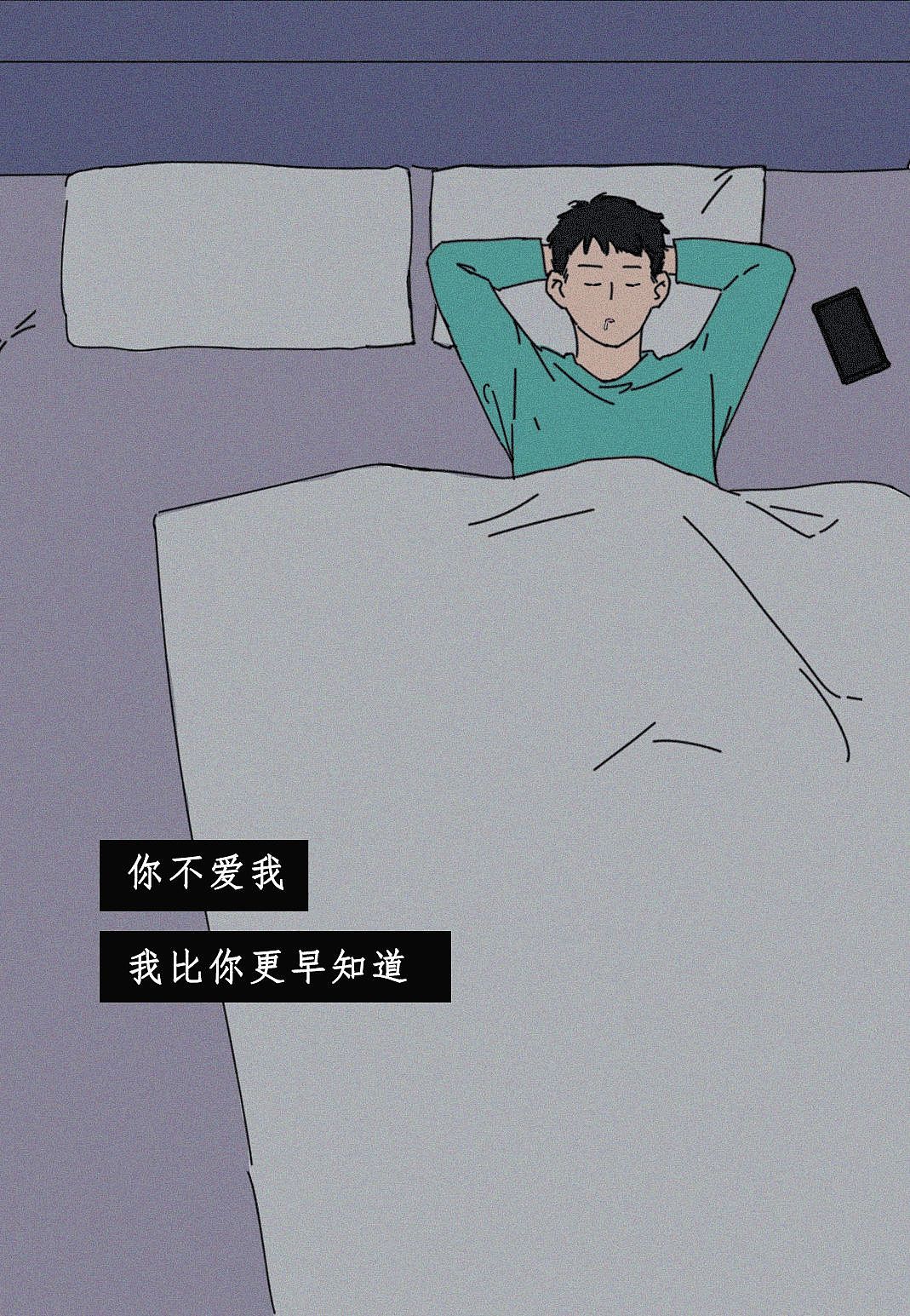 (条漫)你不爱我,我比你更早知道