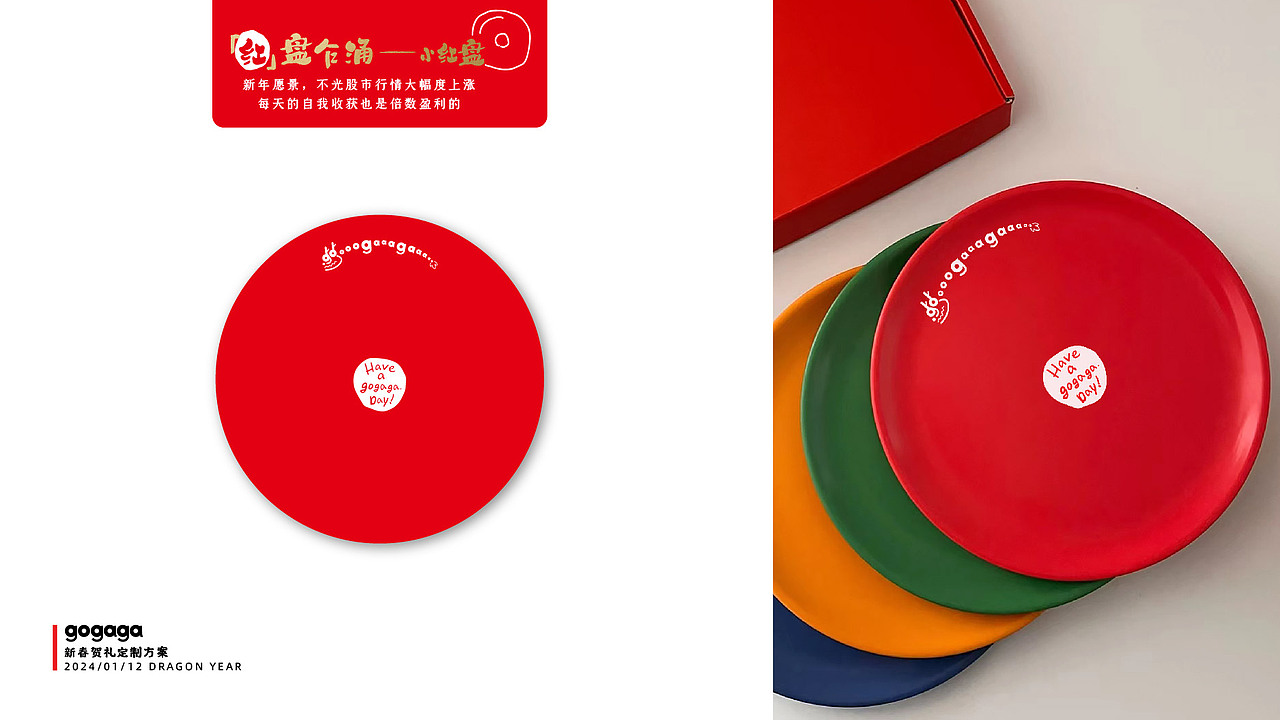 gogaga 新春贺礼定制方案