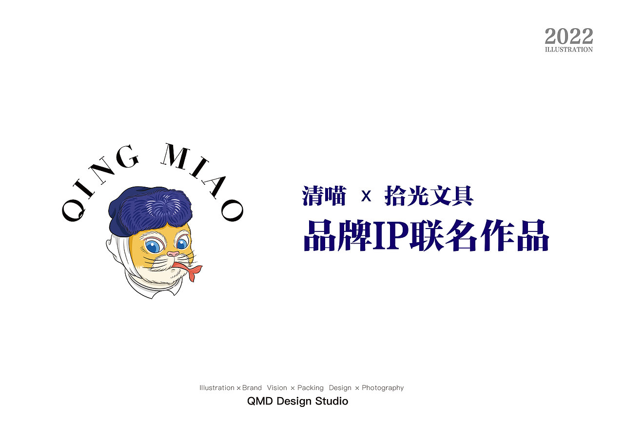 清喵IP和品牌的那些故事(一)