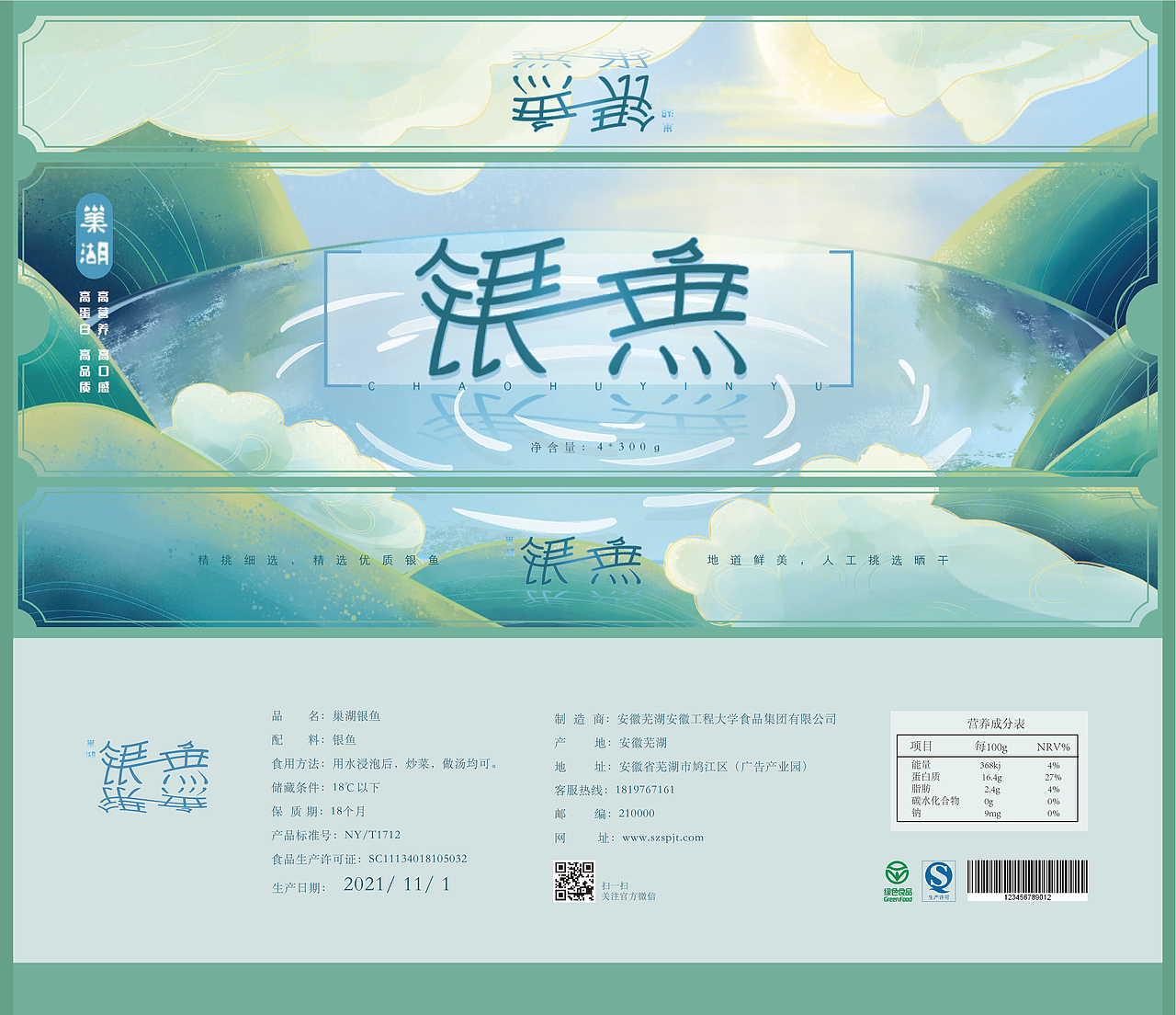 包装设计——银鱼（图ZMzA0ODQ0MDA0） - 包装 - 站酷设计师鬼呦呦原创素材 - 站酷ZCOOL