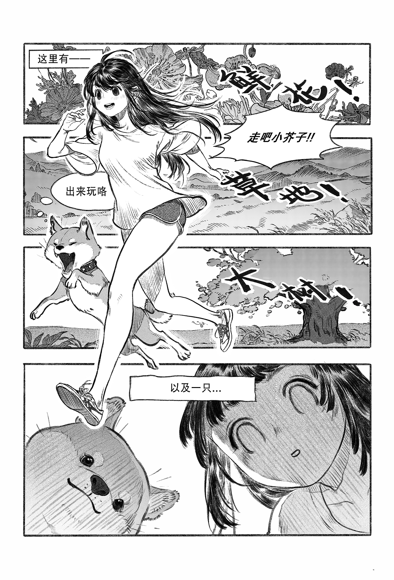 短篇漫画·我的非正经隐居生活