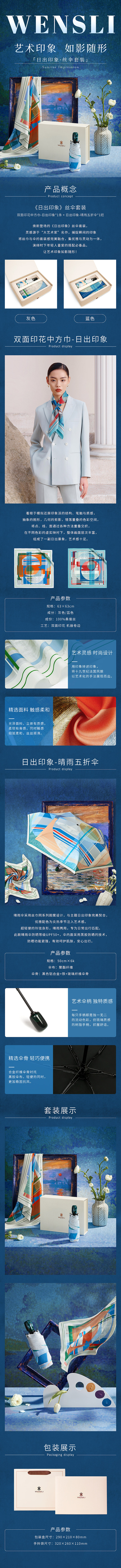 万事利《日出印象》系列视觉-丝伞礼盒