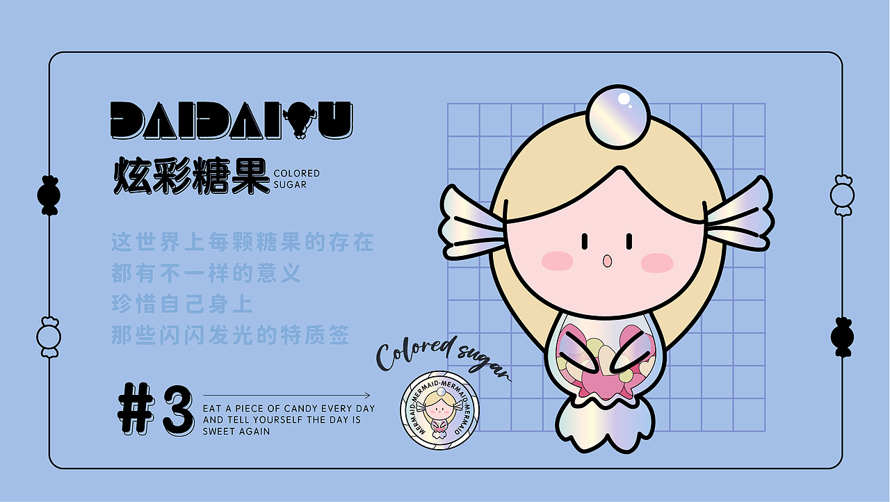 呆呆鱼 ip设计 糖果系列盲盒