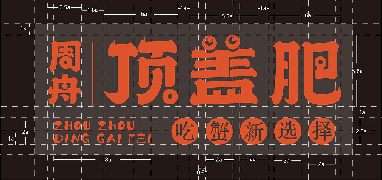 顶盖肥品牌形象设计（图ZMzUyMDAzMzg4） - 品牌 - 站酷设计师yicoo01原创素材 - 站酷ZCOOL