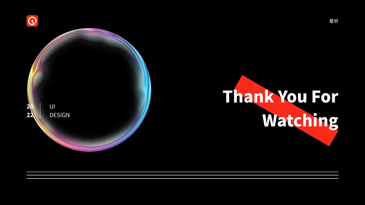 爱听app项目改版整理