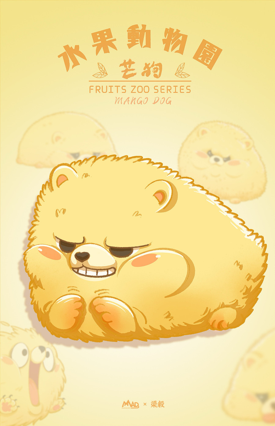水果动物园芒狗