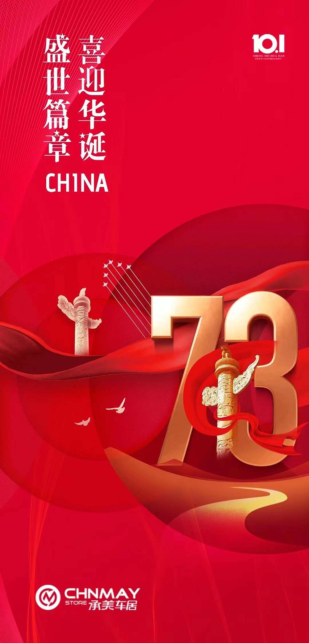 国庆节海报（图ZMzQzMjA4NjA0） - 海报 - 站酷设计师林娜_222原创素材 - 站酷ZCOOL