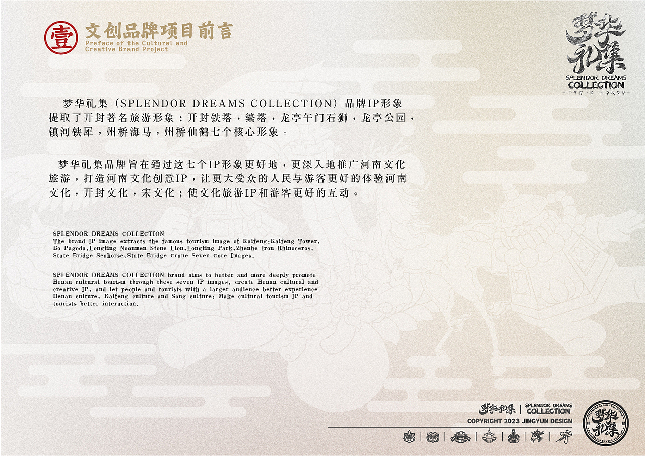 梦华礼集——开封城市文旅IP文创设计视觉矩阵系统