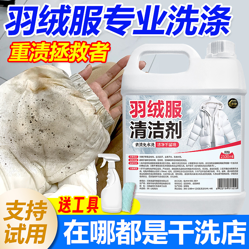 羽绒服清洗剂泡沫免水洗家用清洗喷雾免洗去污渍清洁（图ZMzYxMzQwNTEy） - 电商 - 站酷设计师L会飞的鱼原创素材 - 站酷ZCOOL