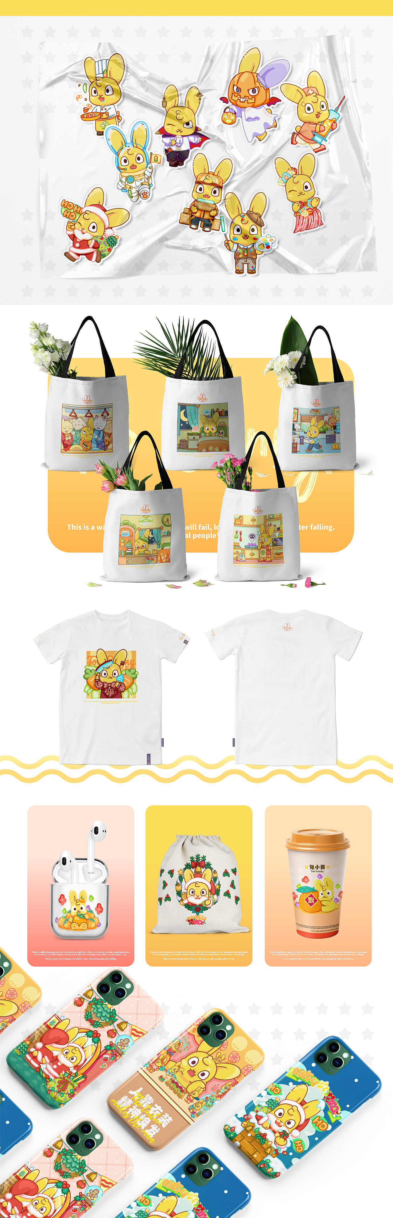原创IP/兔小黄 TOO SUNNY
