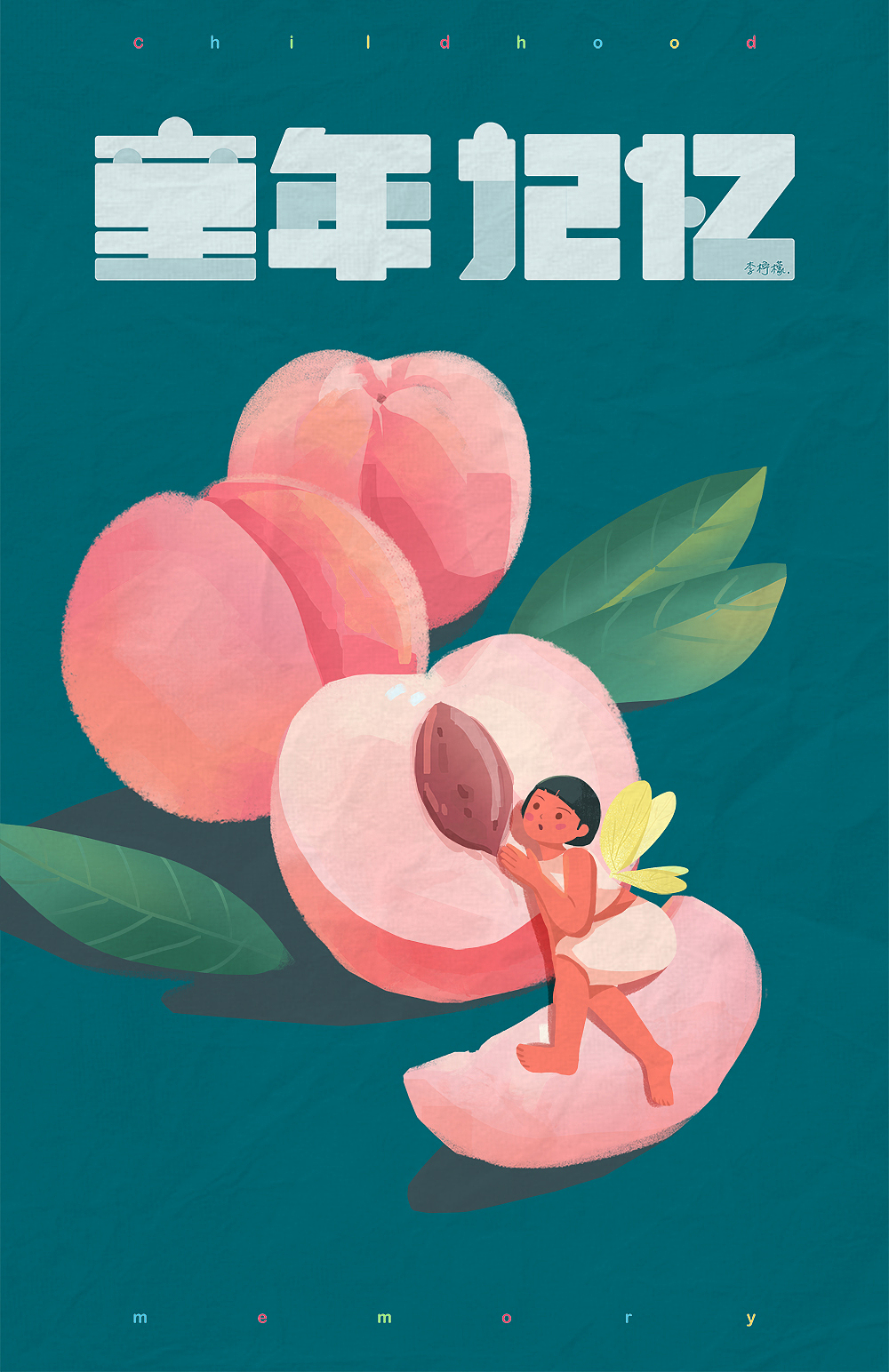 夏日限定赏味（图ZMzAzNzAyMTE2） - 创作习作 - 站酷设计师小虫啃苹果原创素材 - 站酷ZCOOL