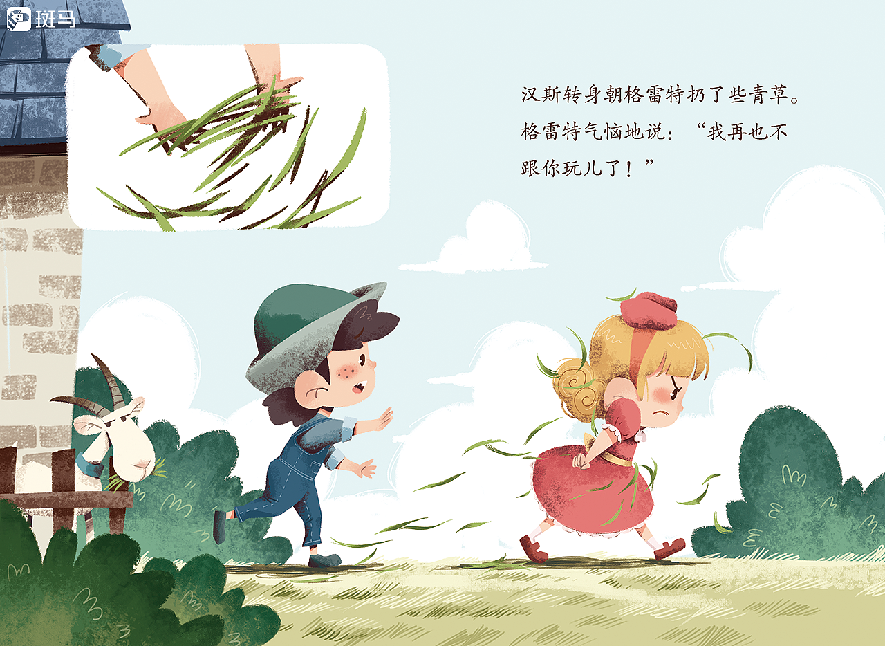 阅读绘本 “傻瓜”汉斯 绘制过程分享