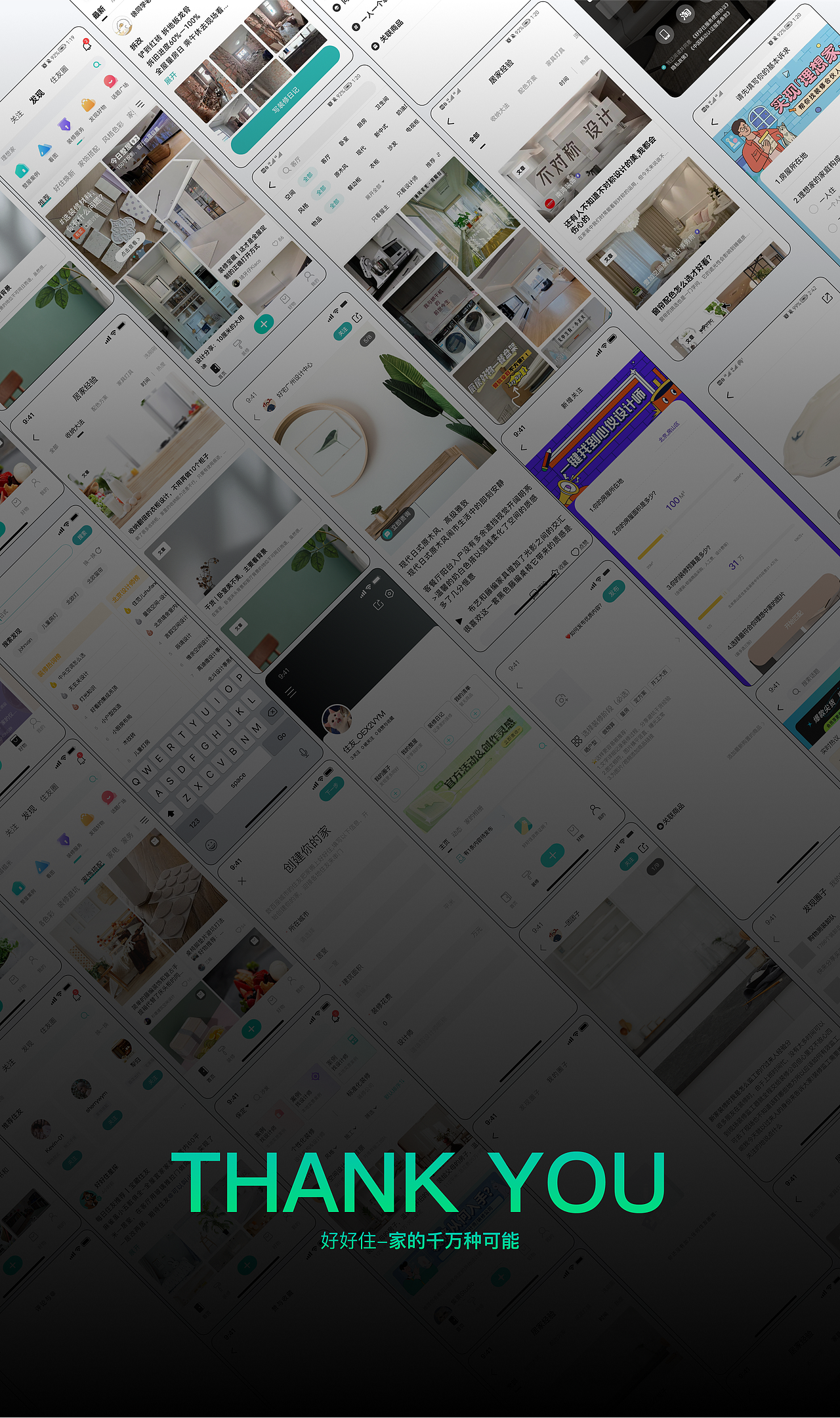 好好住-视觉探索