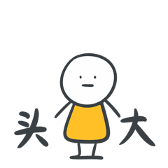 我个大头||微信治愈表情包