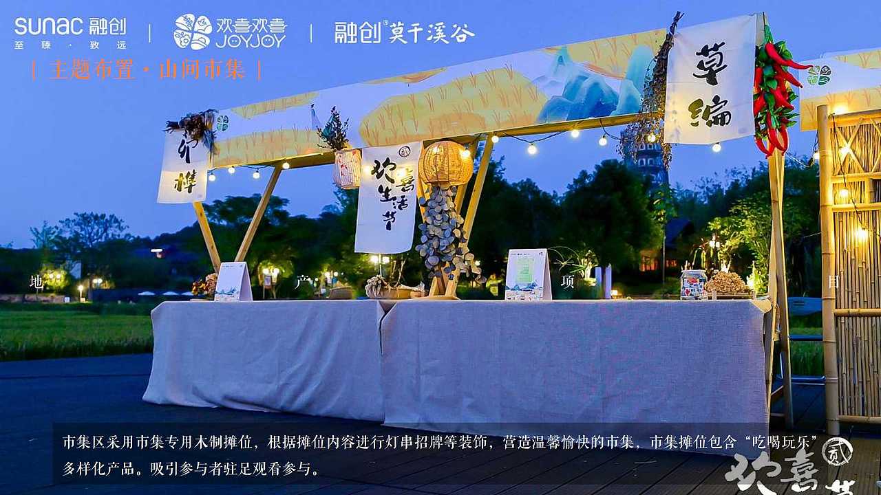 2022地产项目中秋露营生活节活动策划方案-57P