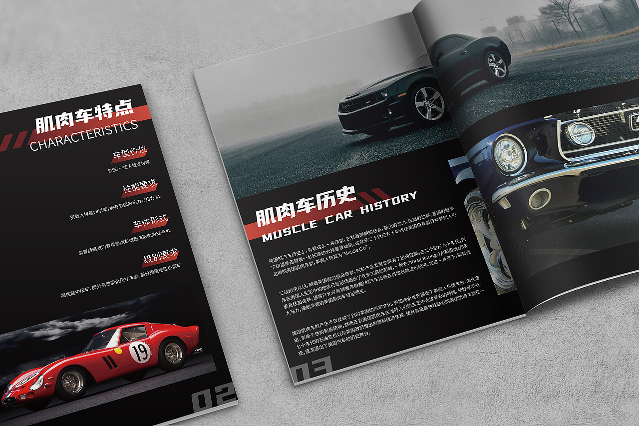 跑车/肌肉车画册版式设计【逐浪派对】