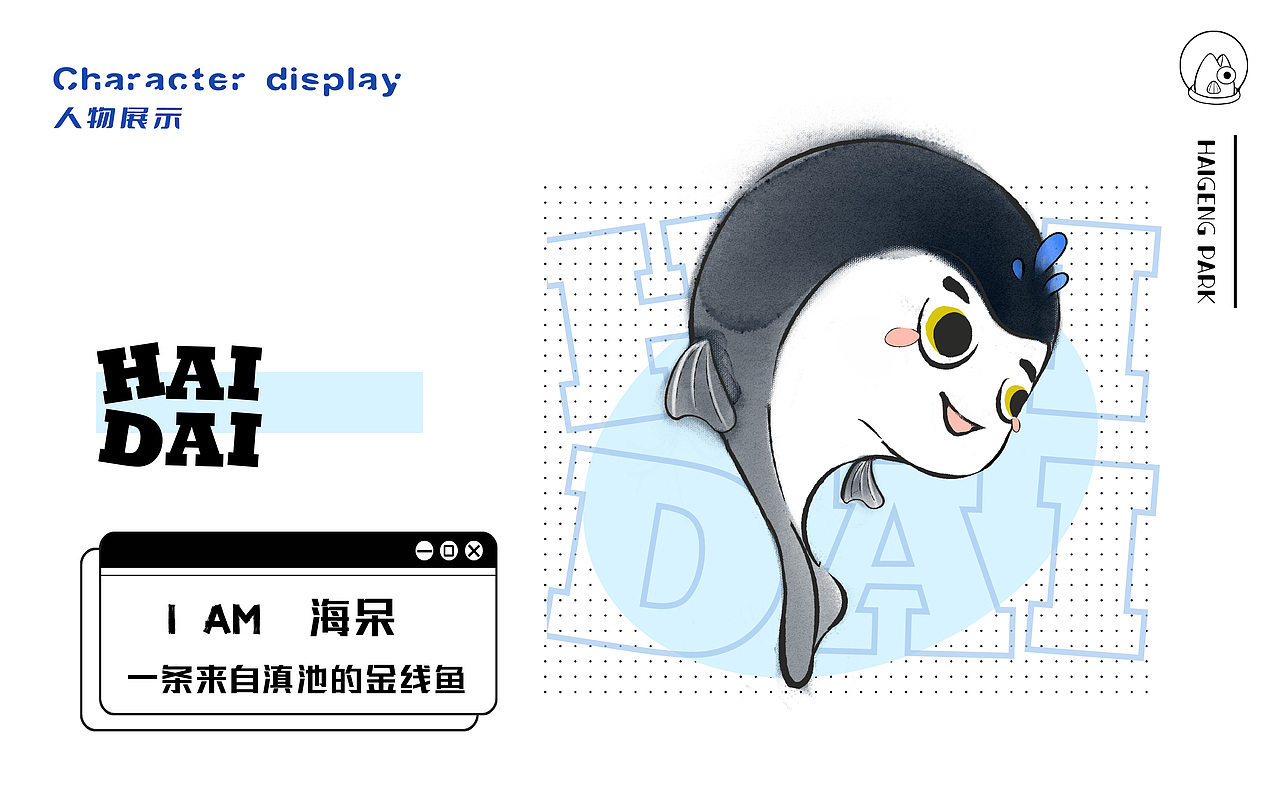 海埂公园IP形象设计