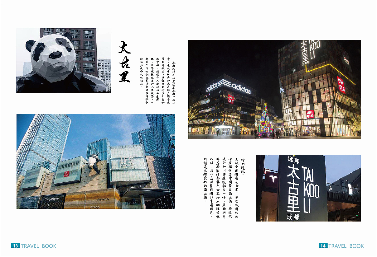 成都旅游畫(huà)冊(cè)（圖ZMzAzMjAwNjcy） - 書(shū)籍/畫(huà)冊(cè) - 站酷設(shè)計(jì)師木木陽(yáng)CHAI原創(chuàng)素材 - 站酷ZCOOL