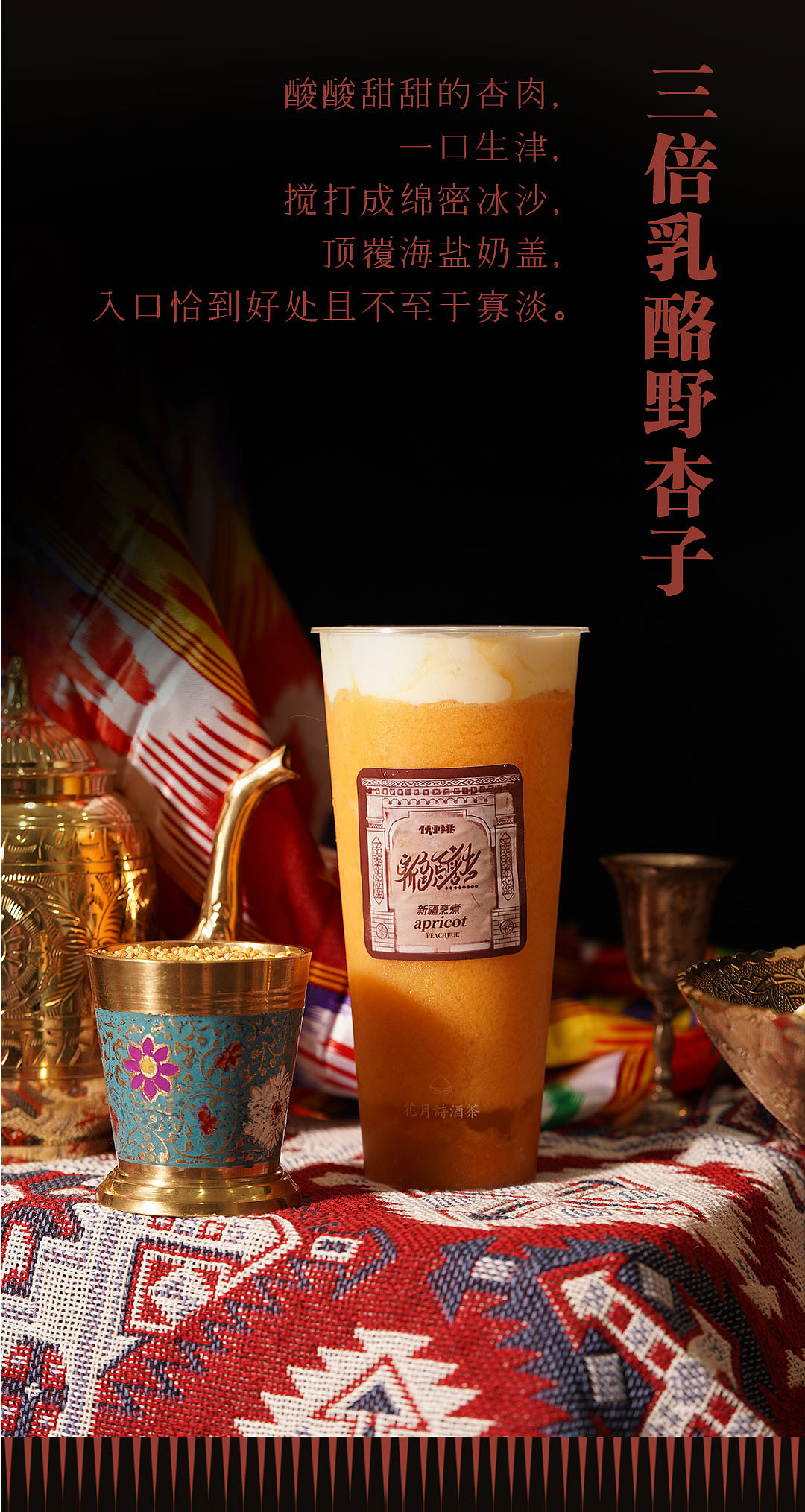新疆烹煮——伏见桃山2021杏子产品（图ZMzIwNzgwNDg0） - 美食摄影 - 站酷设计师MRATINCHEN原创素材 - 站酷ZCOOL