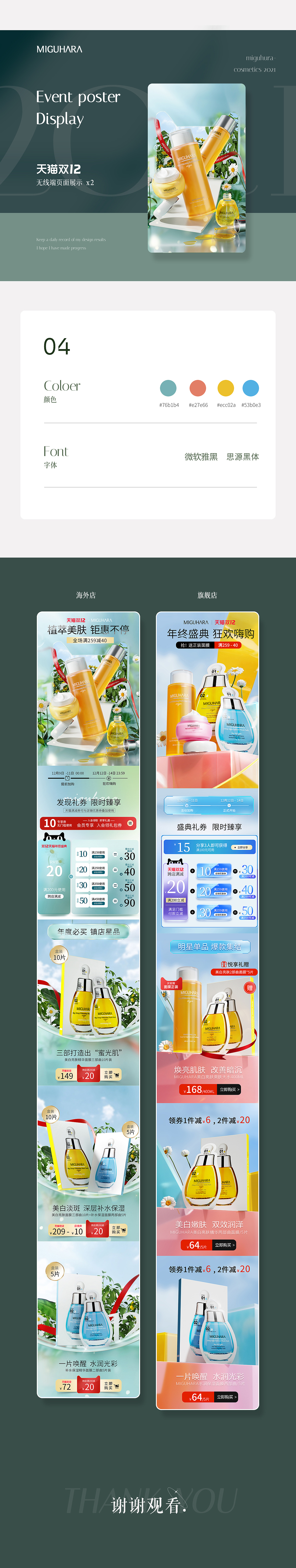 美妆电商活动页面X8（图ZMzExNTQ0MTg4） - 电商 - 站酷设计师月亮以西猫原创素材 - 站酷ZCOOL