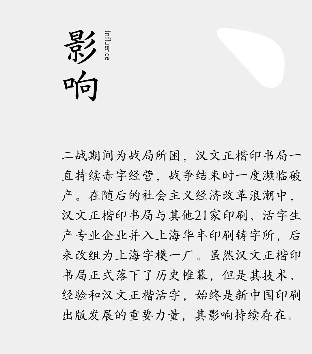 传古为今,楷体归来——方正汉文正楷
