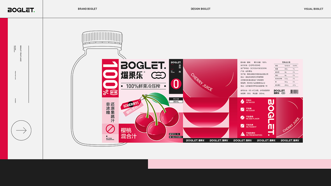 BOGLET.爆果乐 | 品牌包装全案(图ZMzI1ODM5NDQ0) - 品牌 - 站酷设计师北辰丶BEI原创素材 - 站酷ZCOOL