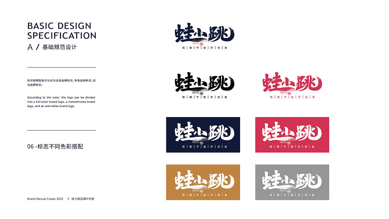 国潮风餐饮设计铁锅牛蛙VI全案-蛙小跳