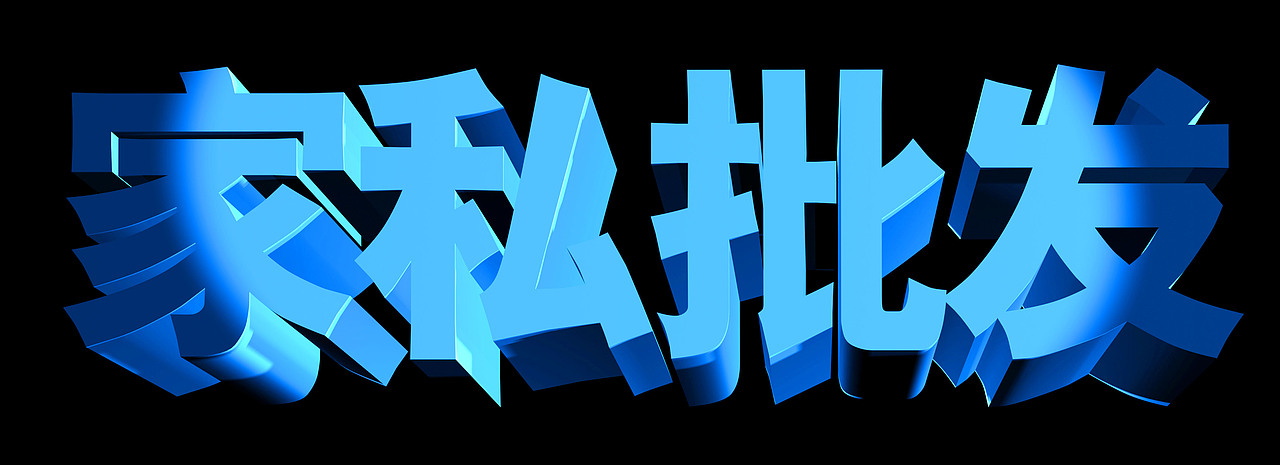 品牌价值3d文字规划