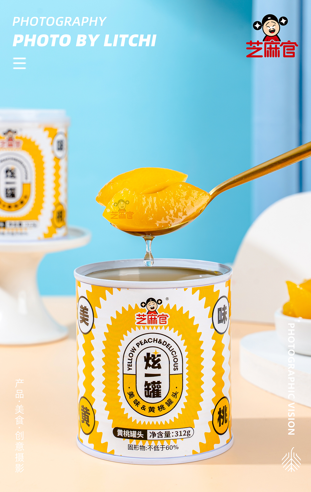 芝麻官水果罐头拍摄 X 黄桃/山楂/梨子/橘子/什锦/椰果（图ZMzQ0NjMxNjcy） - 美食摄影 - 站酷设计师荔枝传媒原创素材 - 站酷ZCOOL