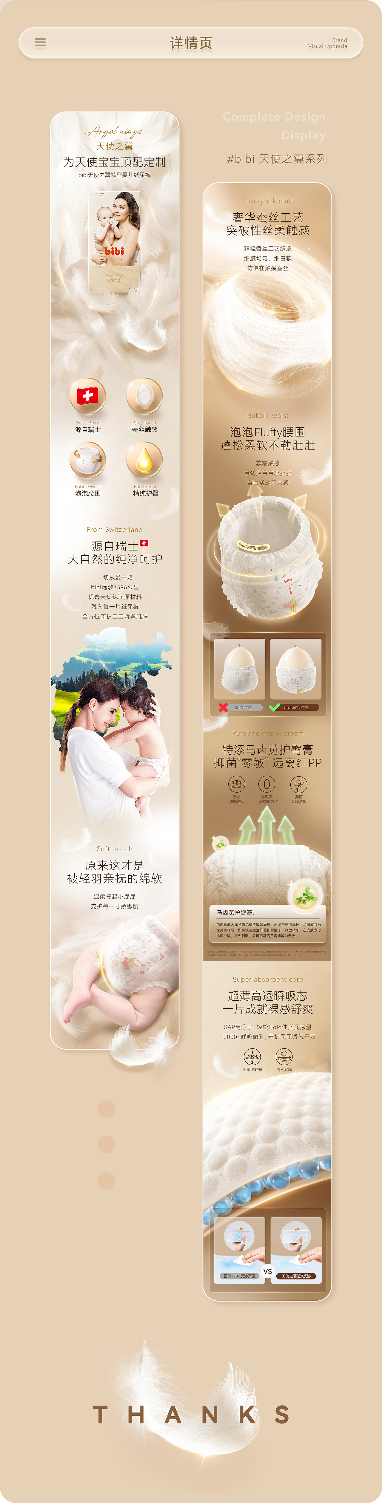 bibi品牌电商视觉体系全案 详情 母婴 纸尿裤 婴儿