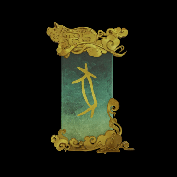 《方正甲骨文·十二生肖》| 方正字库数字藏品首发上线(图ZMzA4NTQzNDIw) - 品牌 - 站酷设计师方正字库原创素材 - 站酷ZCOOL