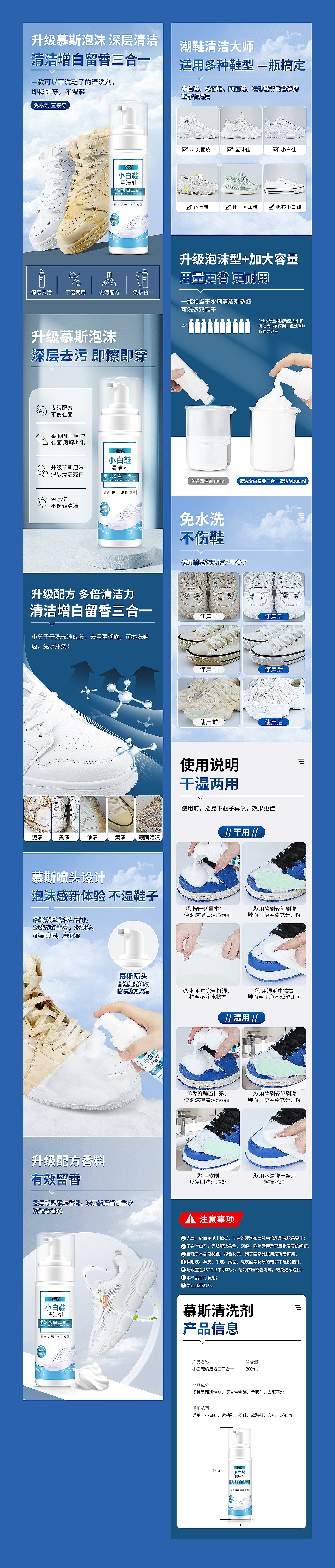泡沫小白鞋清洁剂详情页设计（图ZMjk4NDc4NzIw） - 运营设计 - 站酷设计师HM电商设计原创素材 - 站酷ZCOOL