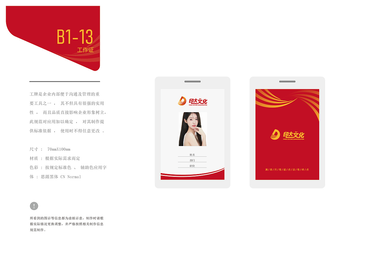 印达文化传播有限公司VIS识别系统