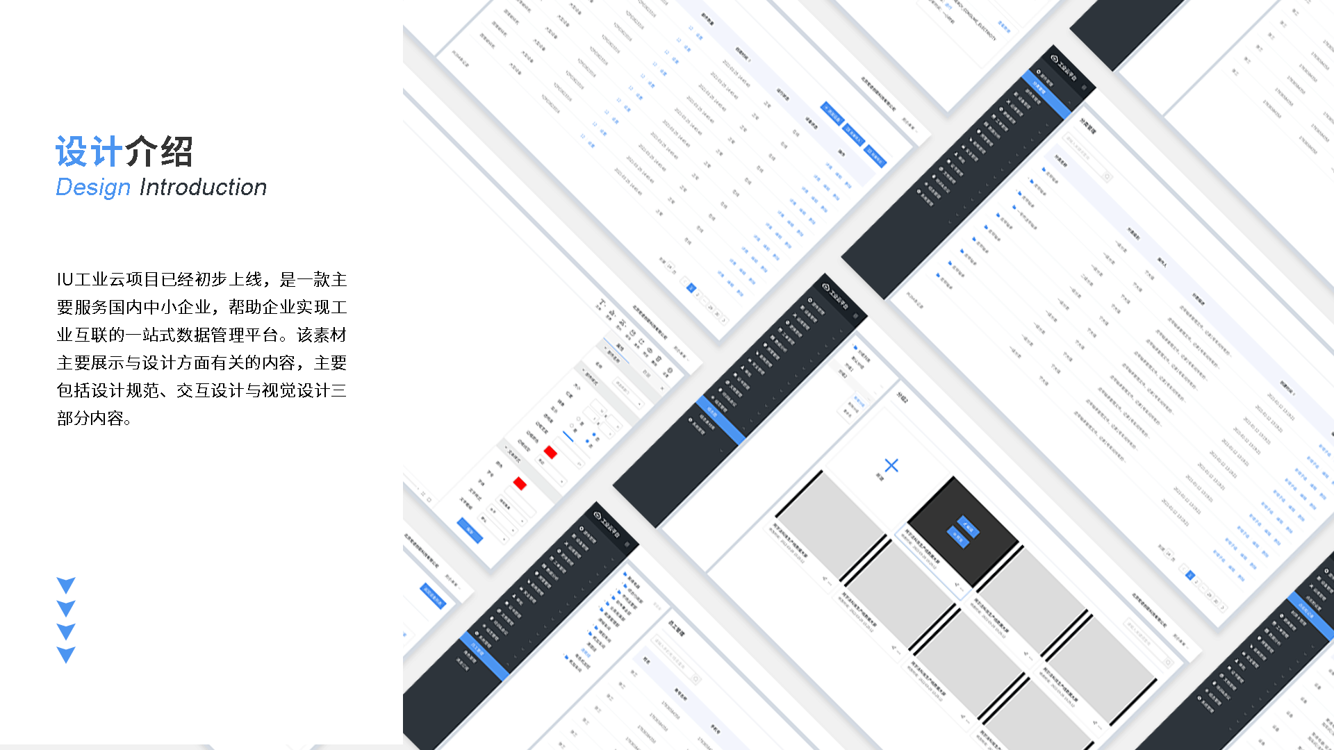 B端IUCLOUD工业平台数据管理系统（图ZMzAyODQ3MTcy） - 软件界面 - 站酷设计师刘小羊羊原创素材 - 站酷ZCOOL