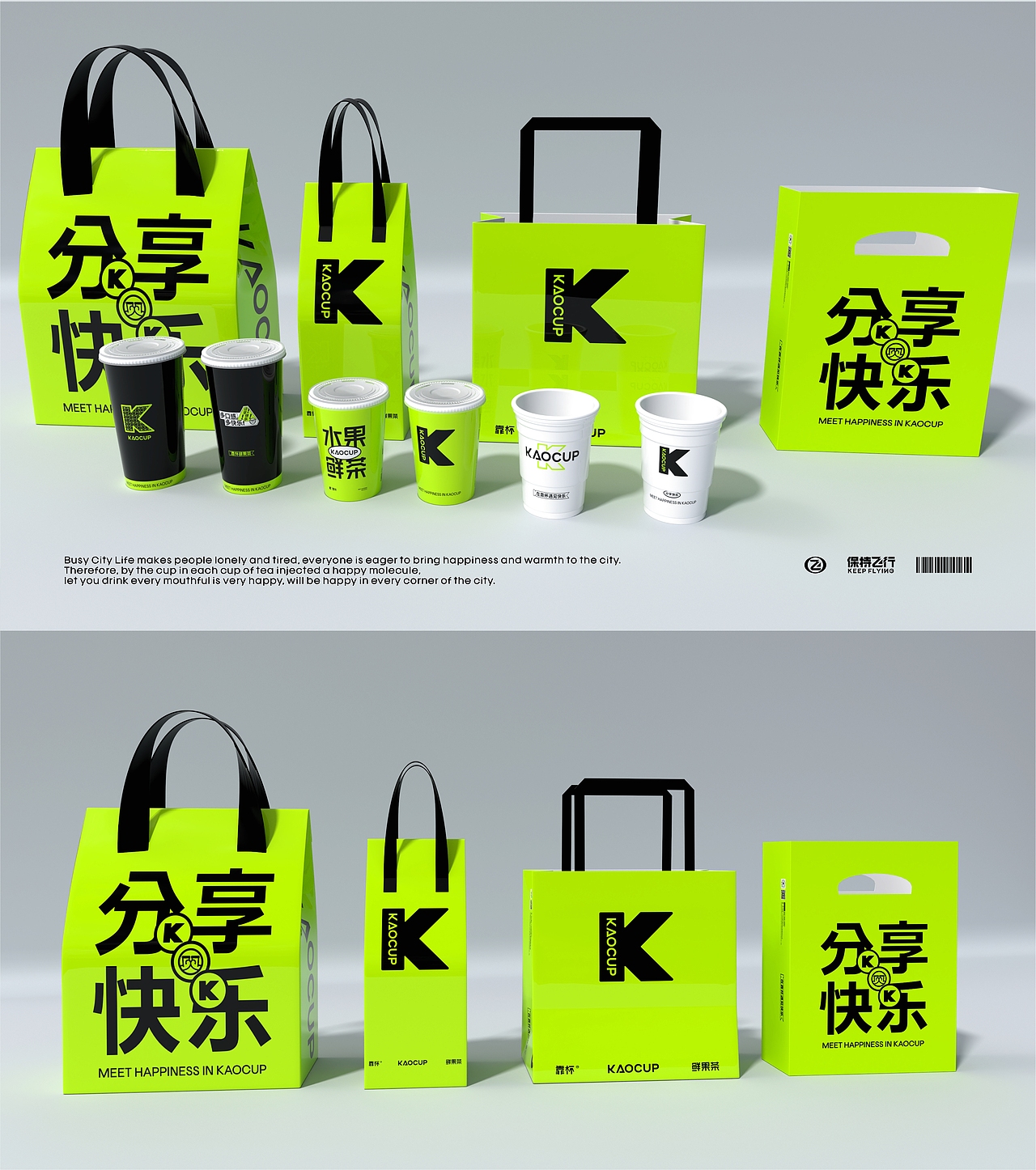 靠杯鲜果茶品牌重塑