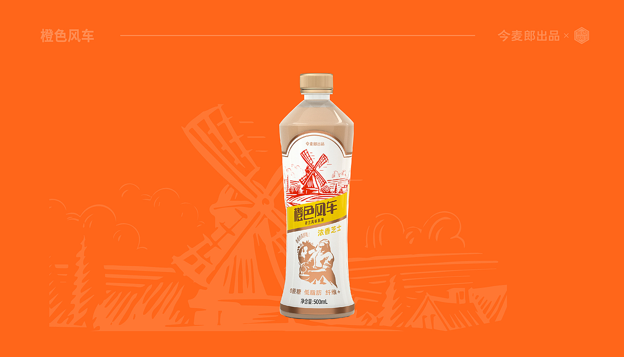 今麦郎橙色风车奶茶饮料包装设计瓶型造型设计logo设计