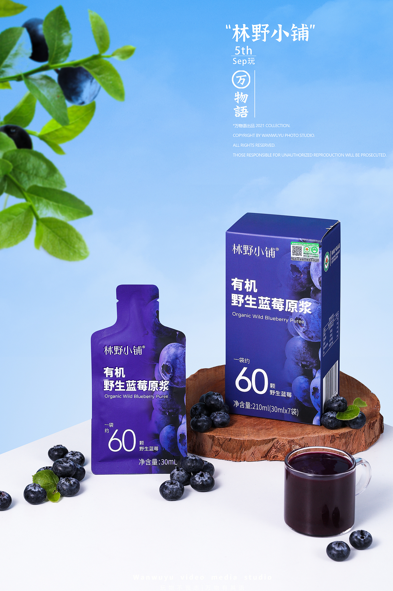 【美食摄影】林野小铺有机蓝莓原浆（图ZMzUwNDY2MTc2） - 美食摄影 - 站酷设计师万物语摄影原创素材 - 站酷ZCOOL