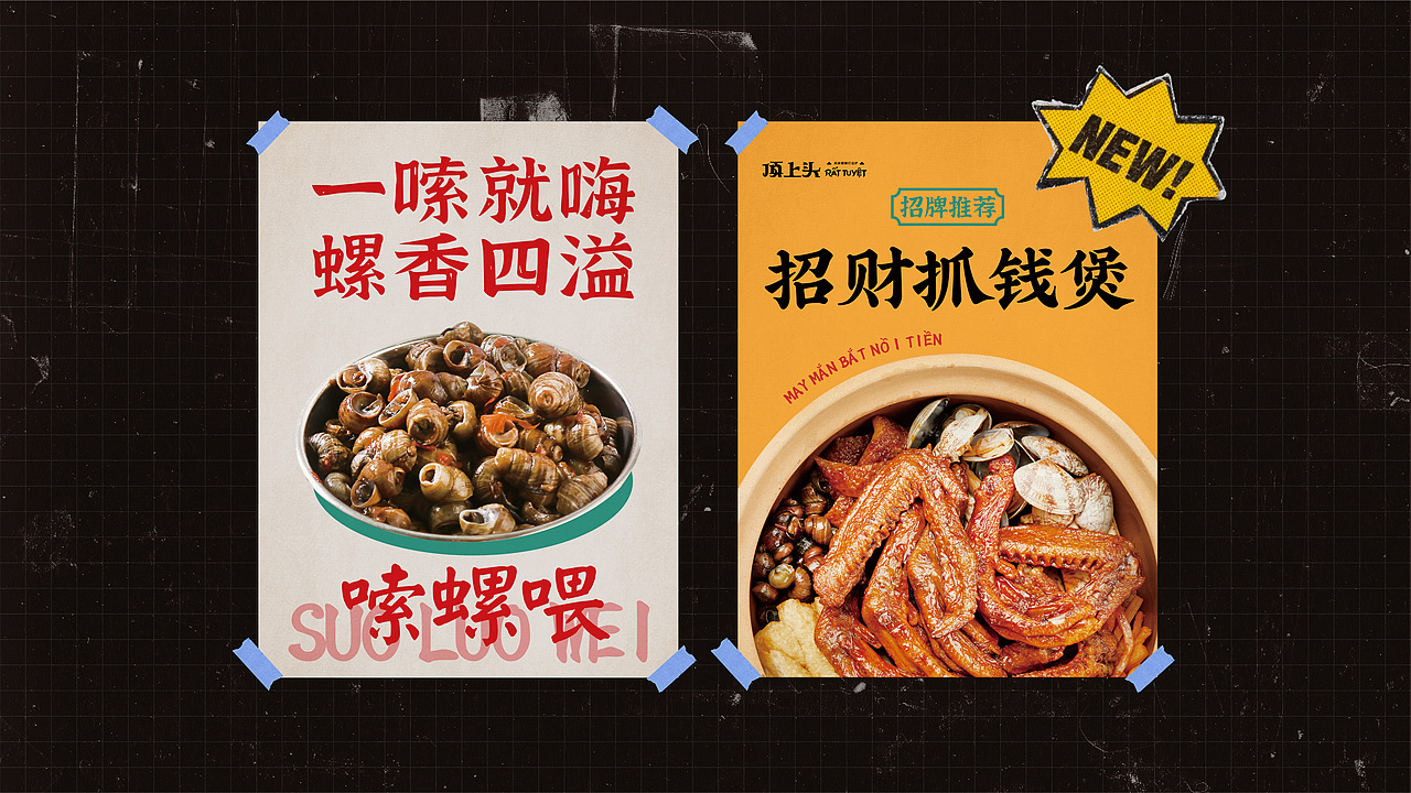 顶上头 螺蛳火锅设计（图ZMzMyNTQwNzI4） - 品牌 - 站酷设计师白日梦划设计原创素材 - 站酷ZCOOL