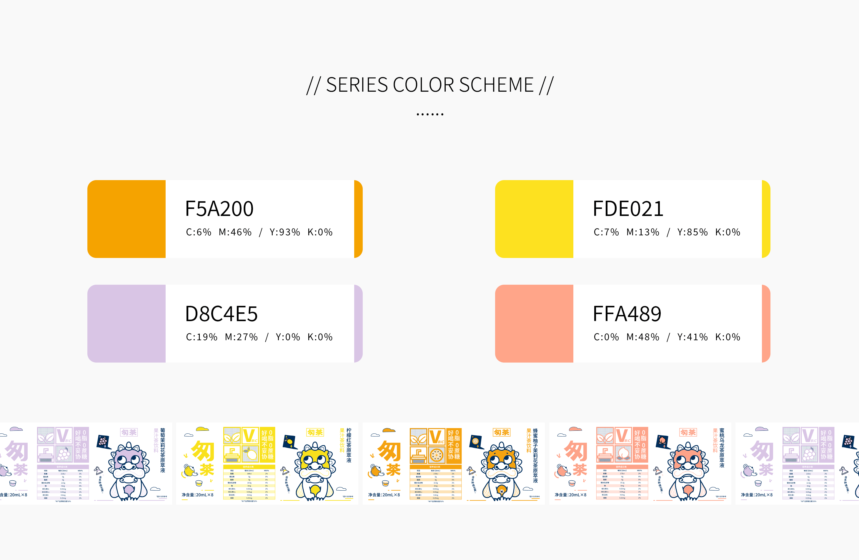 匆茶&一年四季必备果茶