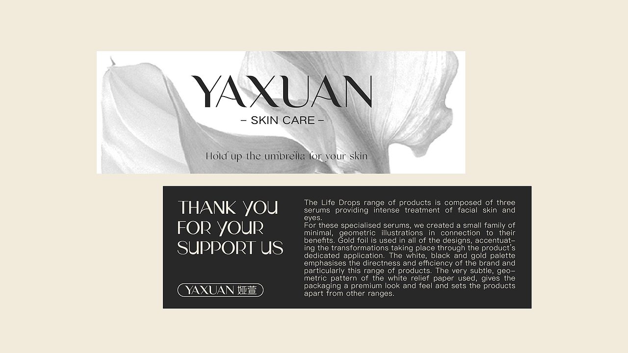 YAXUAN娅萱护肤品牌视觉设计