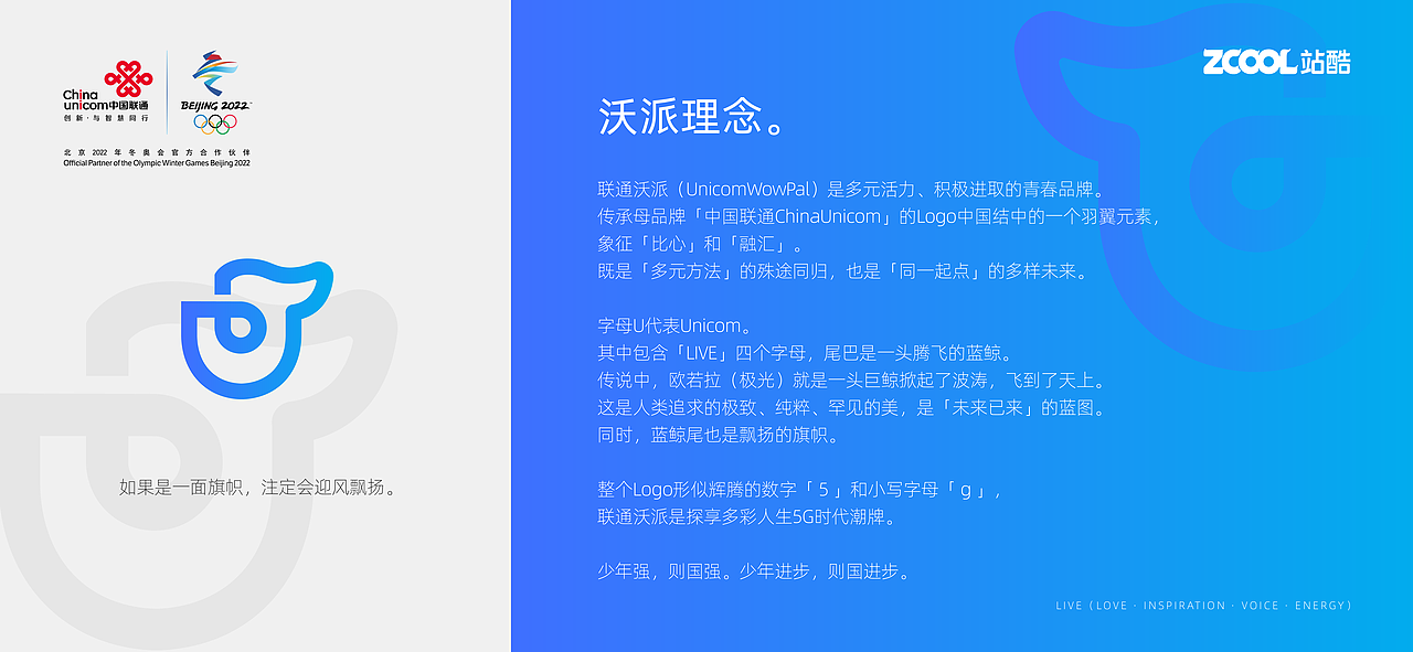 携手看世界|联通沃派UnicomWowpal 品牌LOGO(图ZMzA1MTU3MzMy) - Logo - 站酷设计师奇闻Percy原创素材 - 站酷ZCOOL
